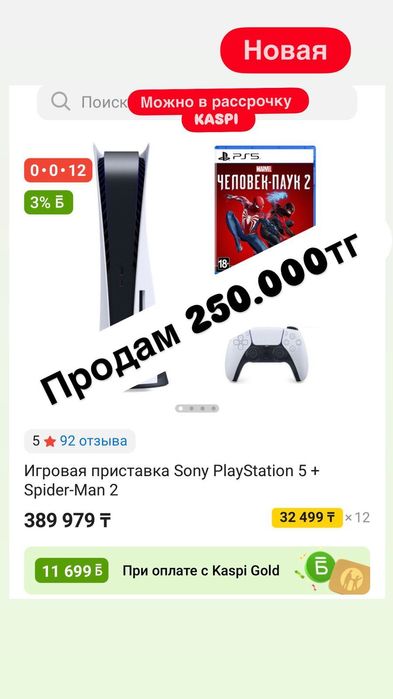 Sony PlayStation 5+