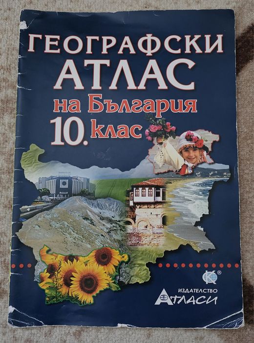 Комплект учебници за 10 клас