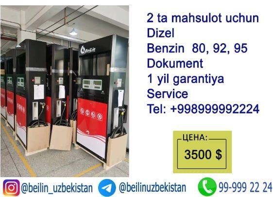 ТРК Бензоколонка Бензакалонка BeiLin