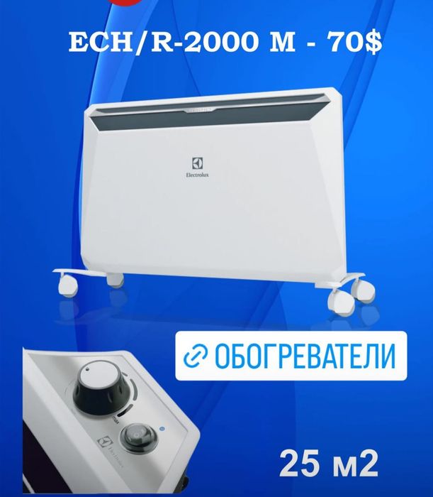 Продажа, Обогреватели напольные и настенные