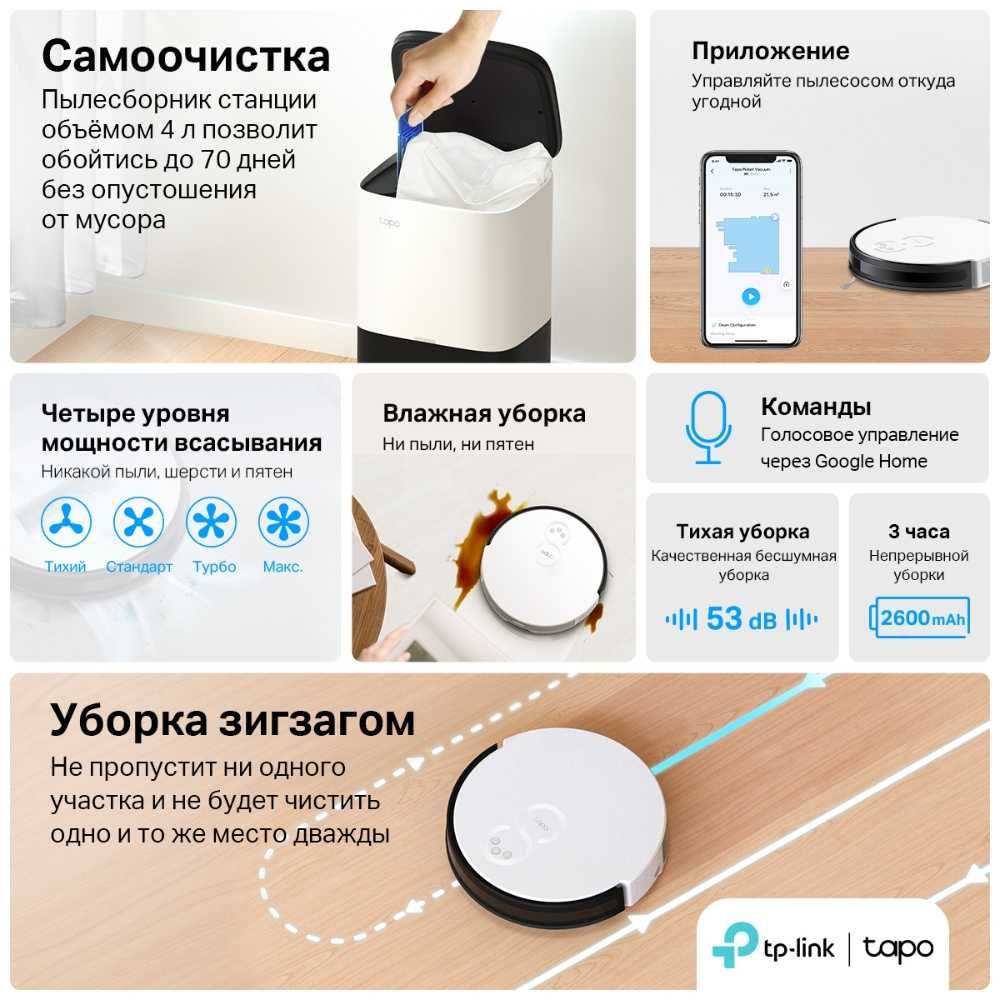 Робот-пылесос TP-Link TAPO RV10 PLUS /Robot Cleaner & Auto-Empty Dock