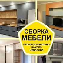 Сборка МЕБЕЛИ разборка мебели мебел, ьшик Sborka Mebeli