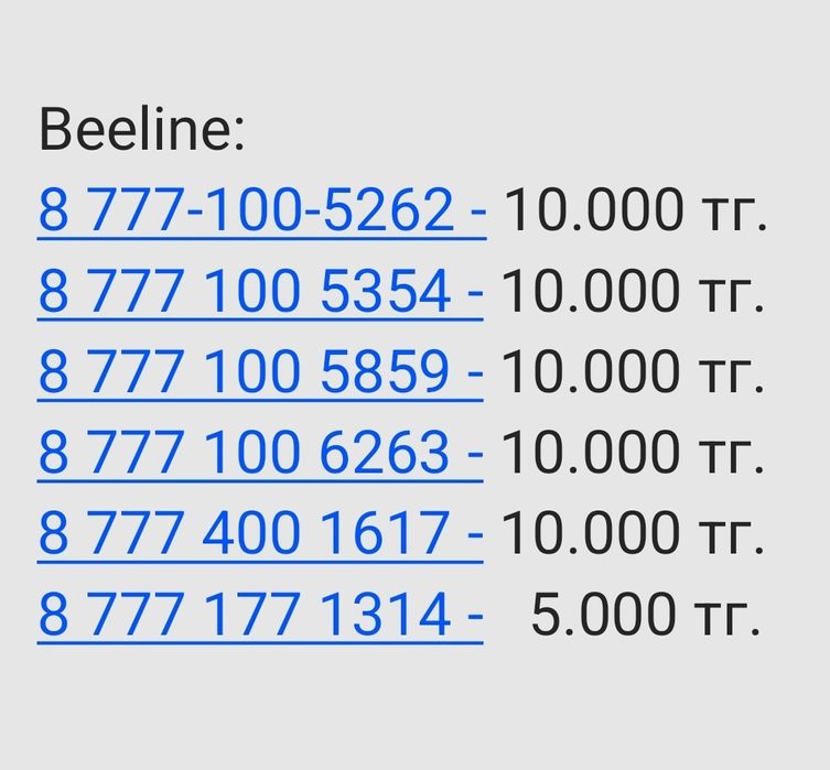 Красивые номера Beeline