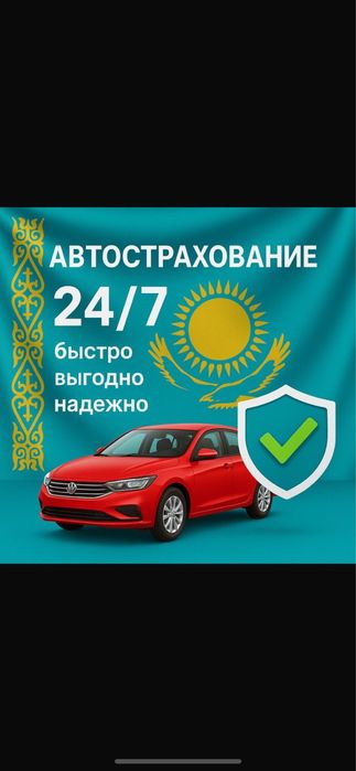 Автострахование ОГПО страховка (ПИШЕМ НА WHATSAPP)