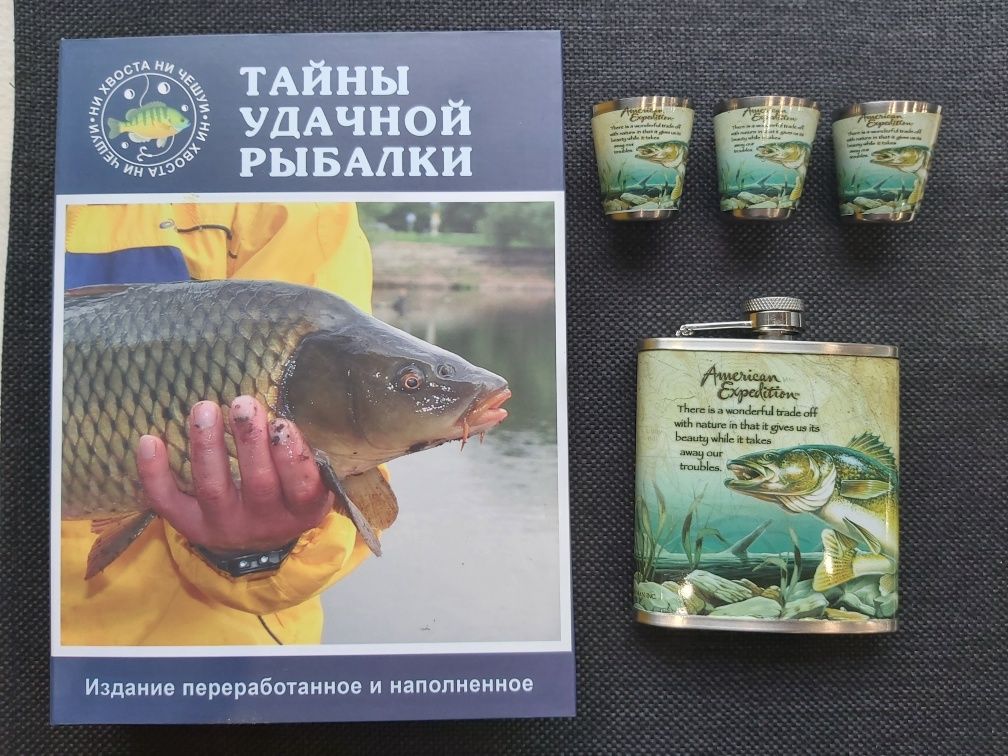 Подаръчен комплект книга манерка и чаши за рибари и ловци два модела