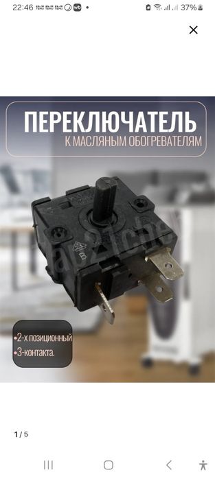 Переключатель для обогреватель