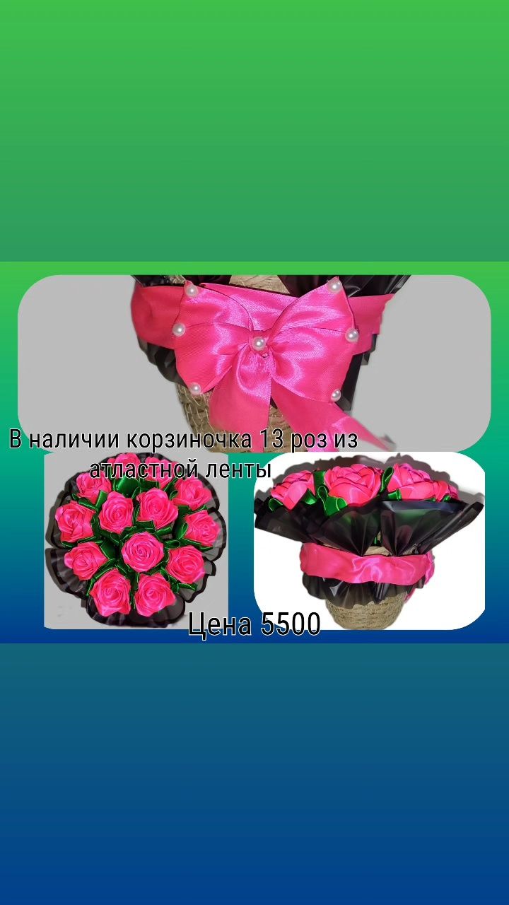 Принимаю заказы на розы из атласных лент