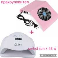 UV/LED SUN X 48 W + Прахоуловител - 68 лв.