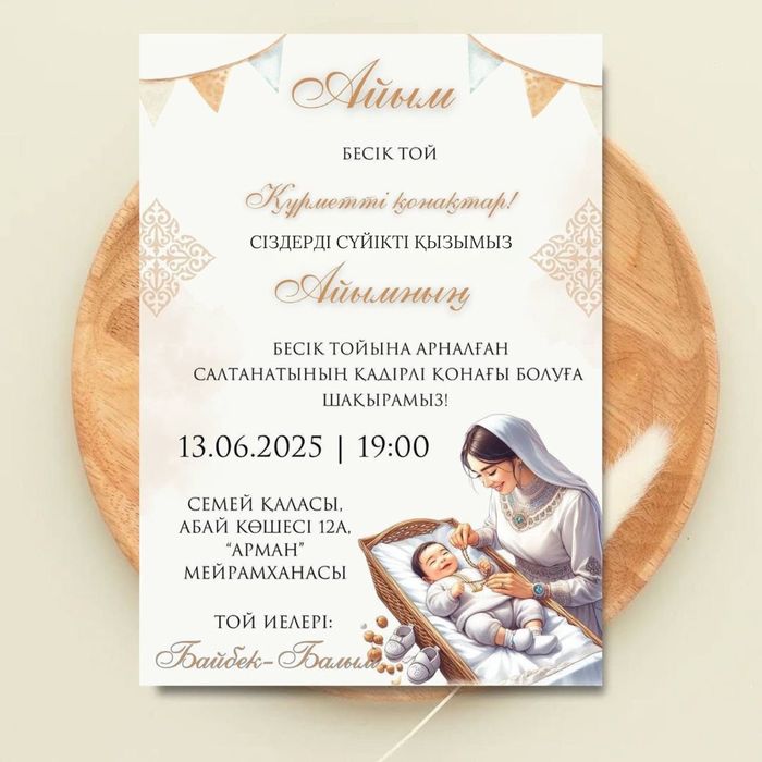 Электронды шақырту / пригласительные / тойға шақыру