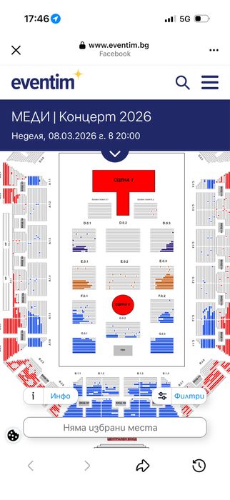 Билети Меди 1 ви ред 2 места 8/9
