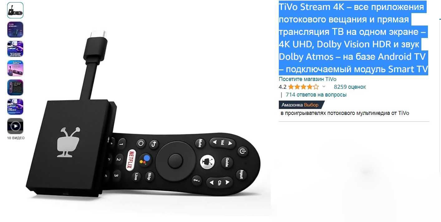 TiVo Stream 4K – все приложения потокового вещания ТВ на одном экране
