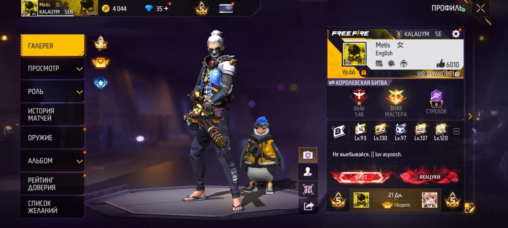 Аккаунт Free Fire