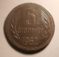 5 стотинка 1962 г. в продажба.