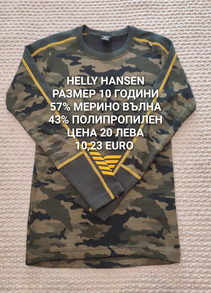 МЕРИНО вълна за деца 9,10 години