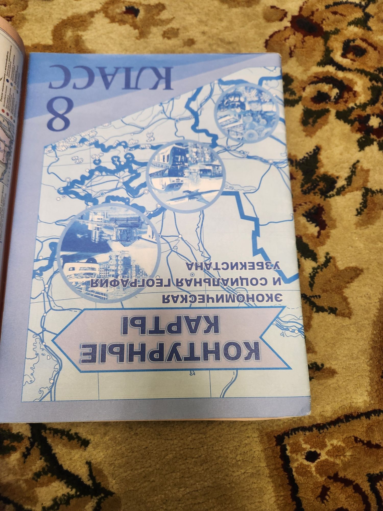 Aтлас для 8 класса