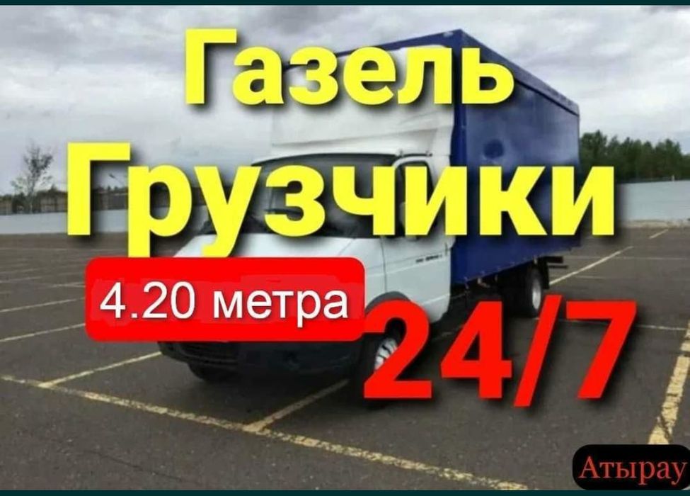 Газель и грузчики услуги переезд.Достака аренда грузоперевозки