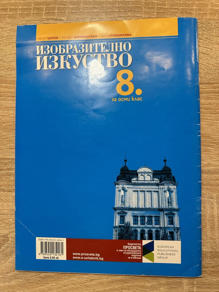Учебник по Изобразително изкуство