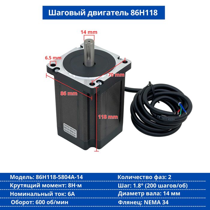 Шаговый двигатель 57BYG250B-D8 (NEMA 23)