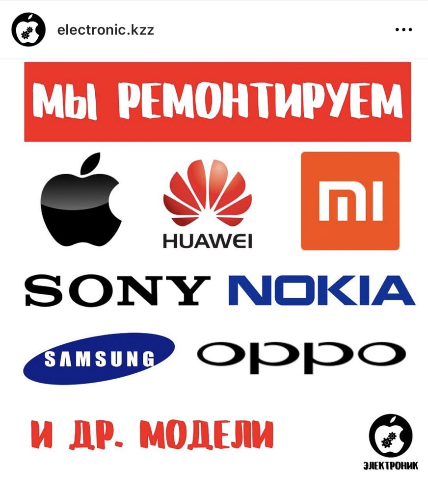 Ремонт Телефонов в Астане/Сервис центр/Айфон/Samsung/Huawei/Xiaomi