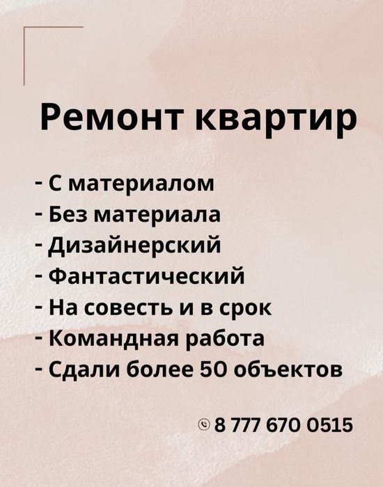 РЕМОНТ ПОД КЛЮЧ ОТ 65.000 тенге