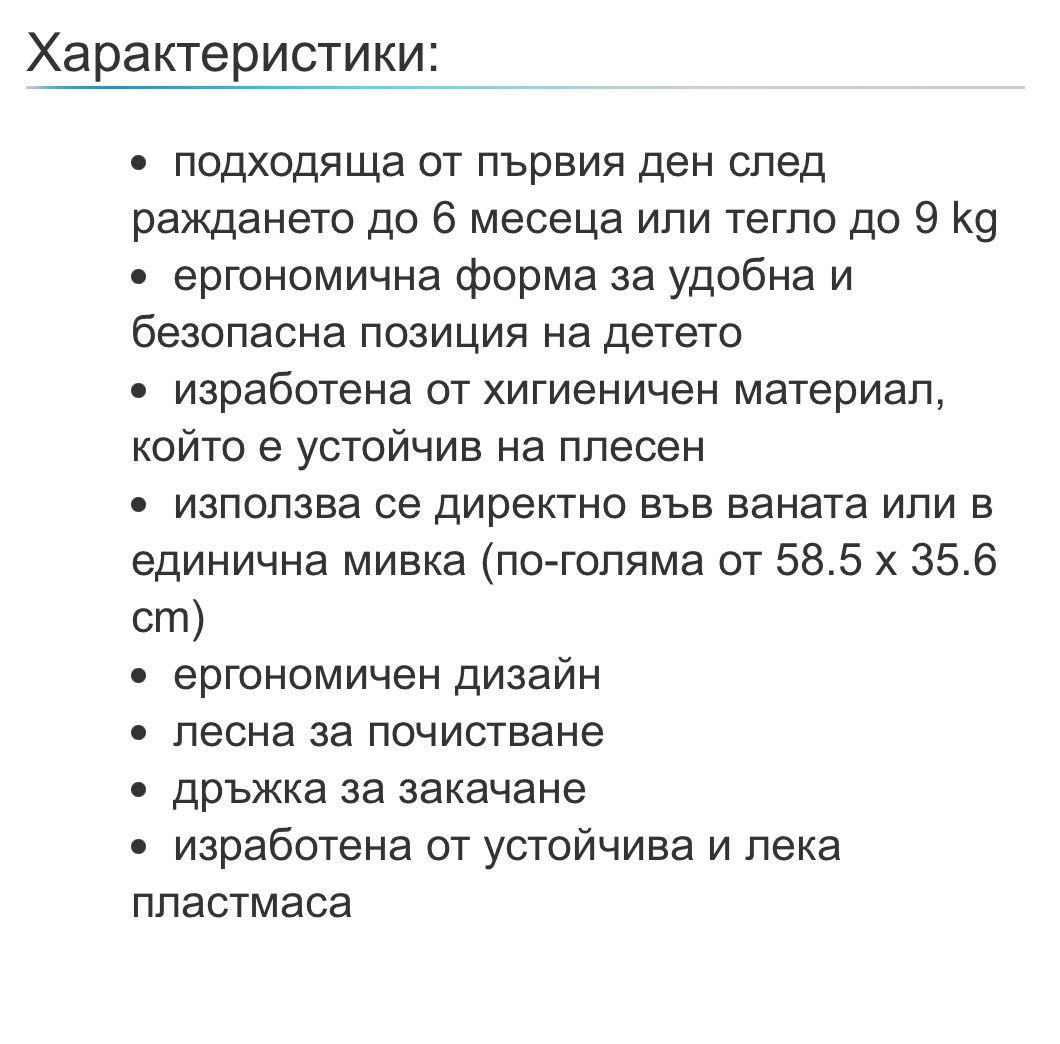Ергономична подложка за къпане