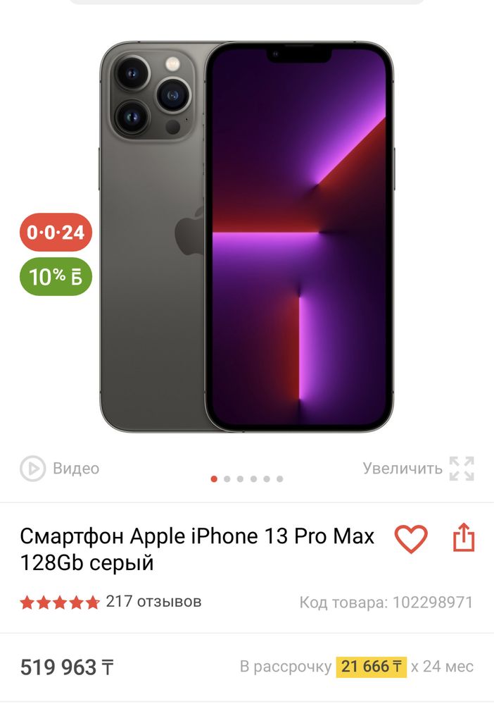 I phone 13 pro max 128 gb