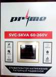 Стабилизатор Prime 5 КВТ