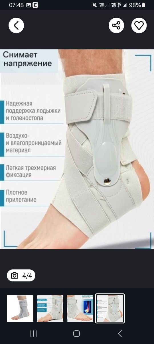 Голеностопный бандаж