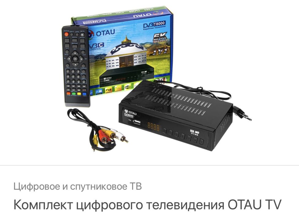 Эфирные бесплатные каналы в цифровом качестве