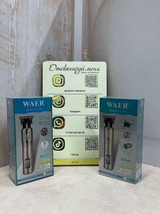 Триммер для бороды, машинка для волос