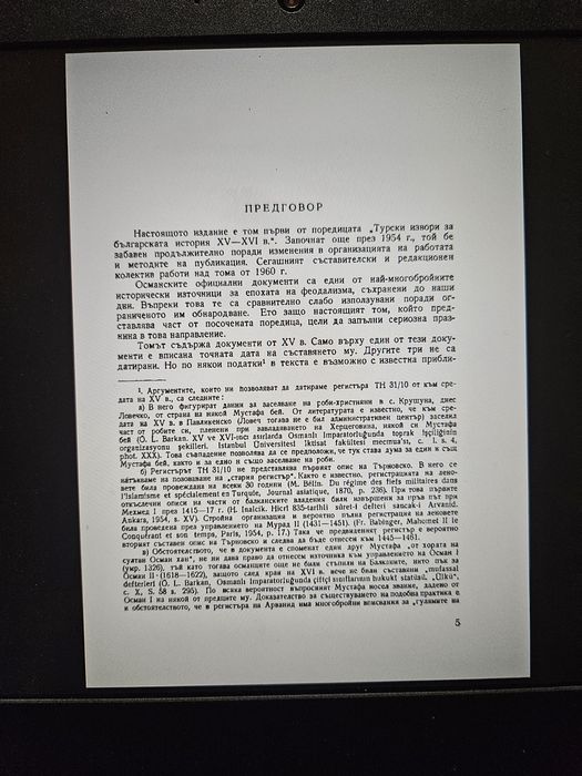 Турски извори за българската история