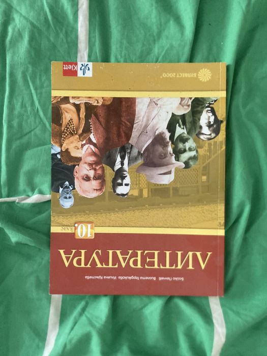 Учебник по литература 10ти клас Klett