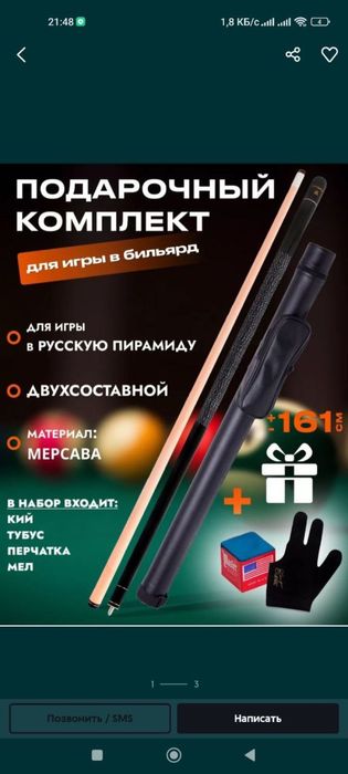 Кий бильярдный. ..
