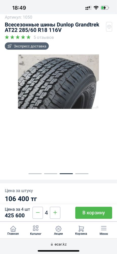 Всесезонные шины с дисками Dunlop Grandtrek AT22 285/60 R18