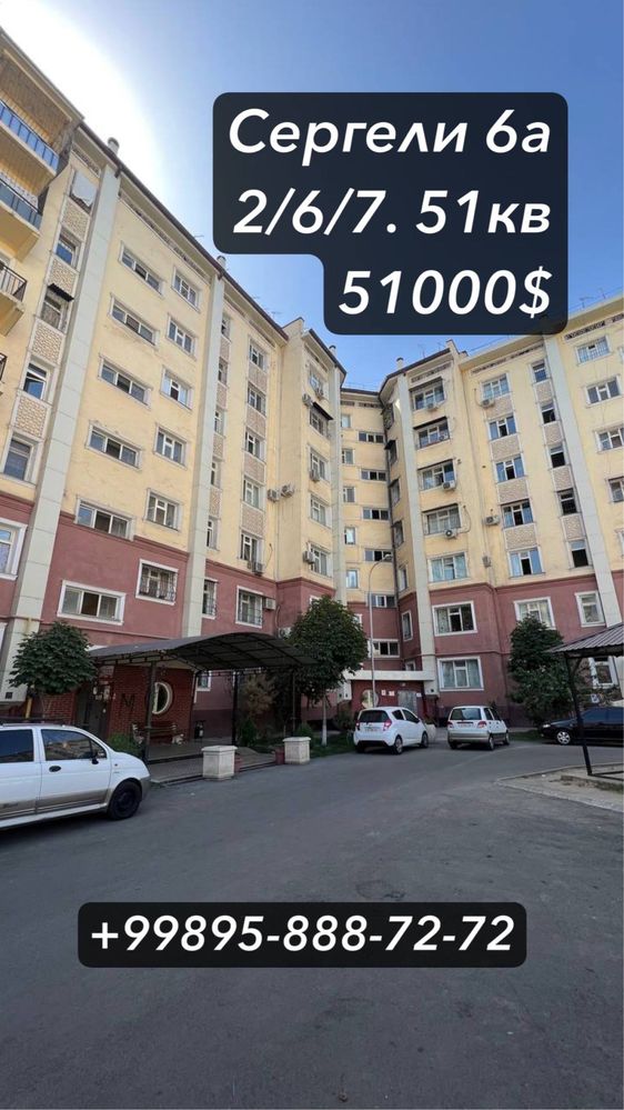 Продаётся Сергели 6а 2/6/7. 52кв