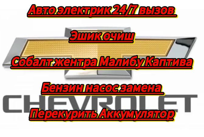 Автоэлектирик perekurit benzin nasos almashtirish moshina eshik ochish