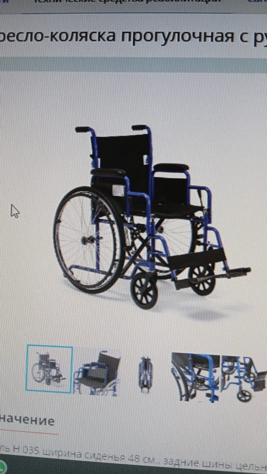 Продам инвалидной коляску