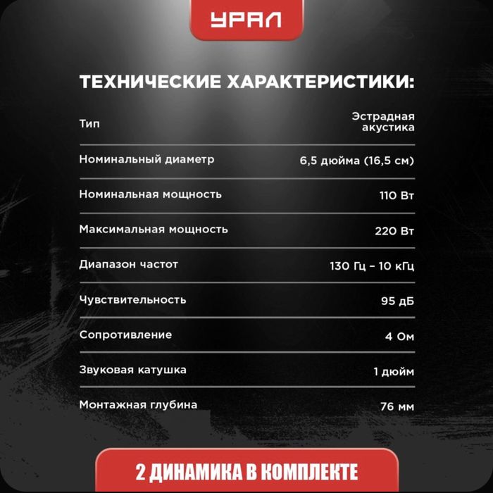 Ural TT 165 динамики,колонки