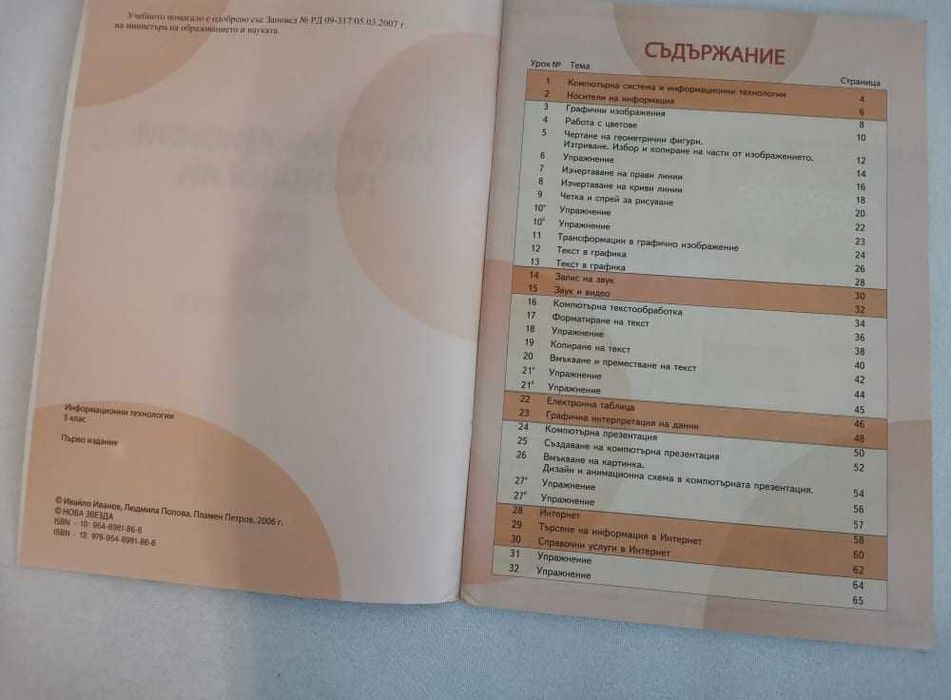 Продавам учебници по ИТ/Английски език за различни класове на обучение
