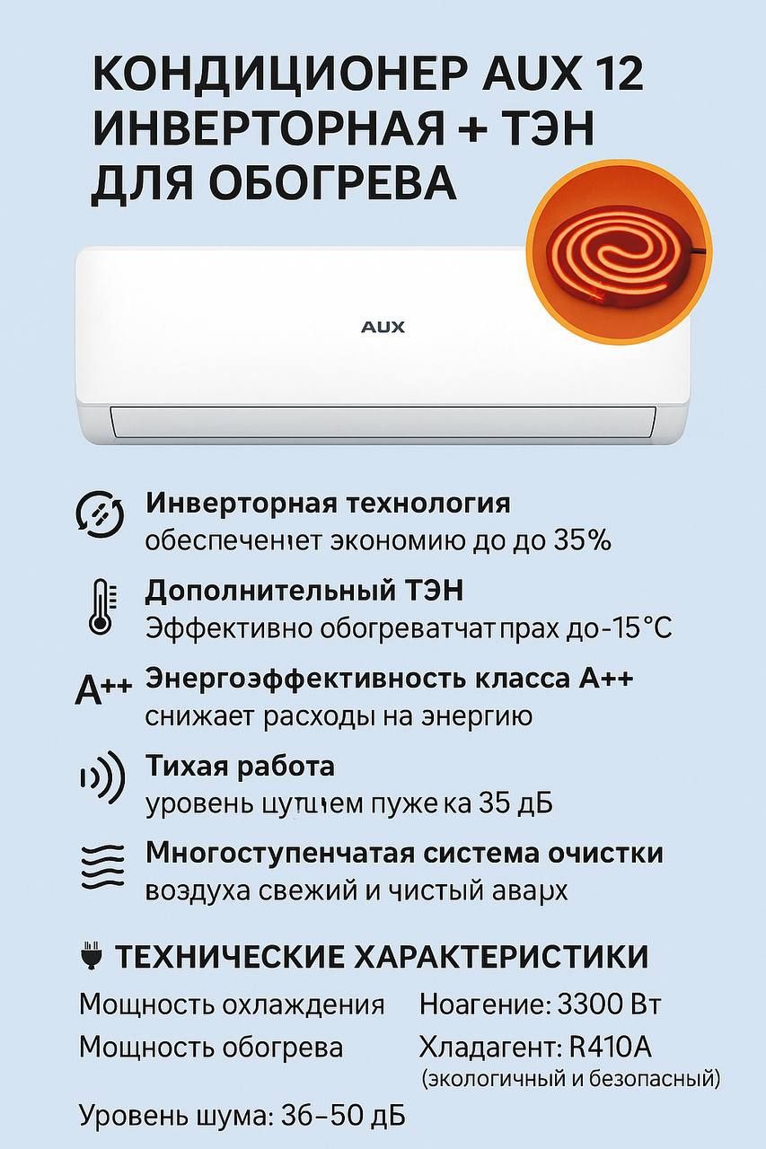 Кондиционер AUX 12ли