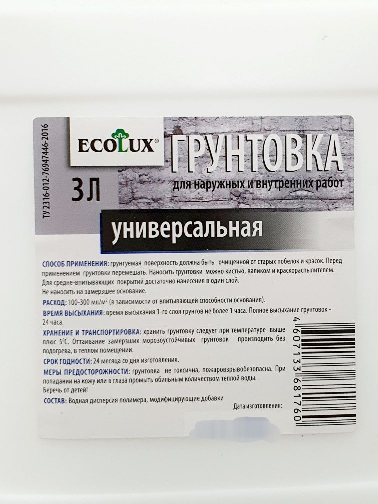 Грунтовка универсальная, бетон контакт Эколюкс Ecolux