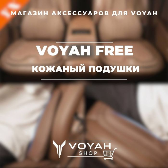 Подушка сиденья в подушка поясницы для Voyah Free от  «VoyahShop»