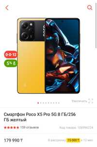 Poco x5 pro 5g 256 gb/8gb