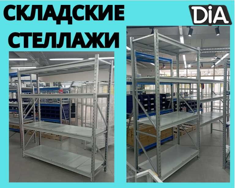 Складские стеллажи, стеллаж для склада, складские грузовые стеллажи