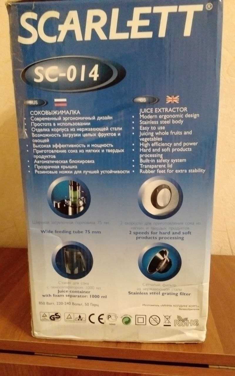 Соковыжималка "Skarlett" SC-014 мощность 850 watt