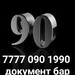 Астана каласы белайн ном сатылады срочно