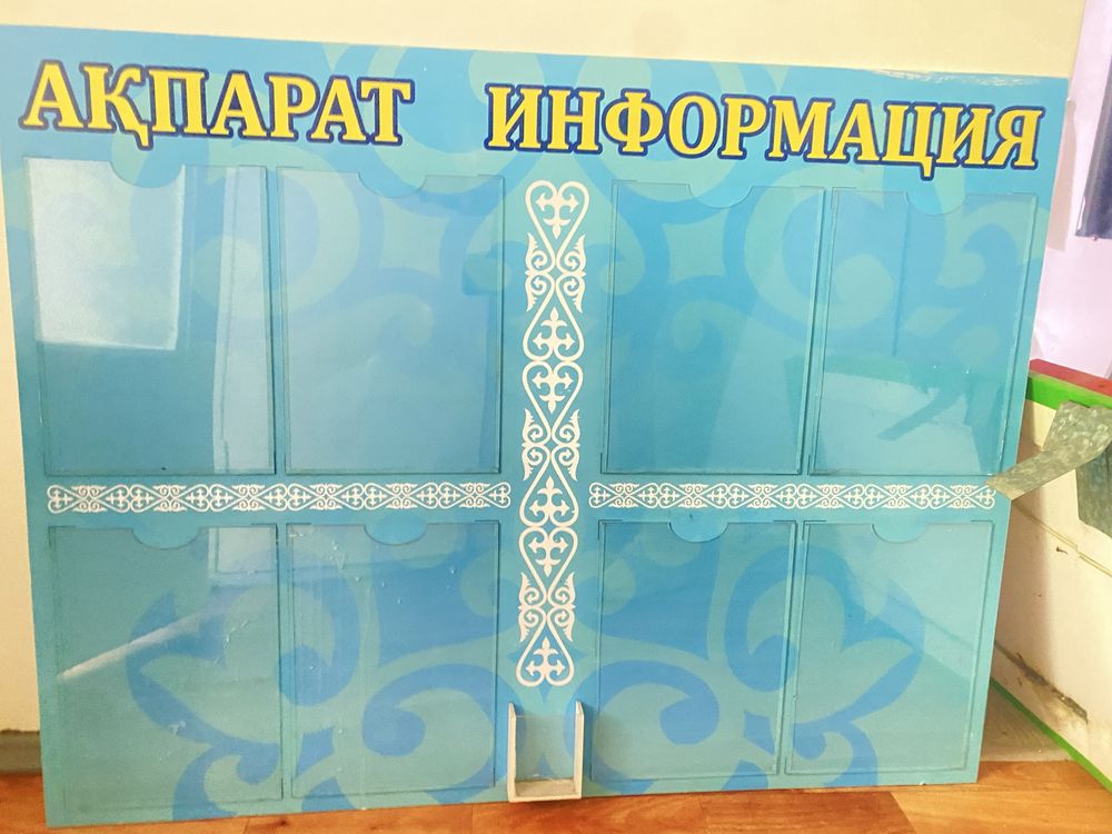 Продам информационную доску 20.000