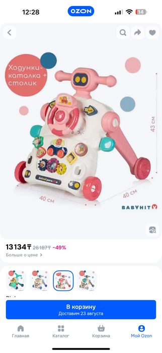 Ходунки-каталка