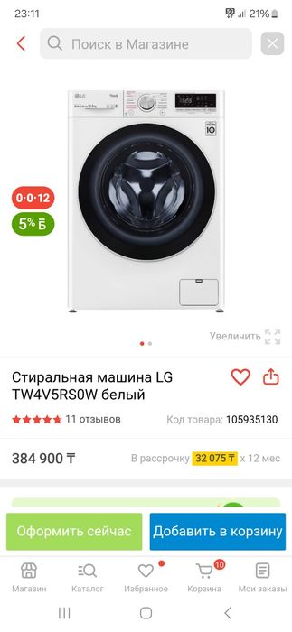 Продам стиральную машину LG
