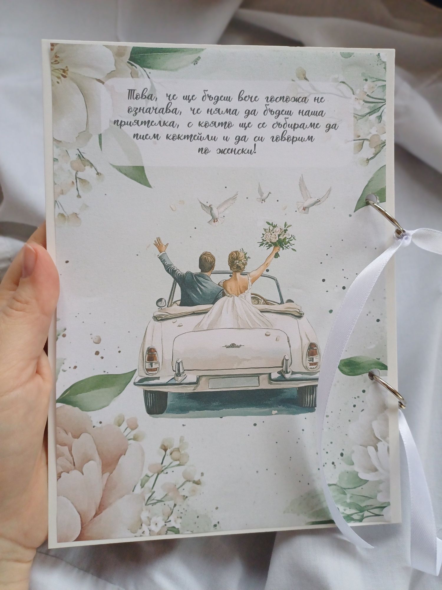 Албум за моминско парти, Игри, Булка, Парти, Подарък, Кума, Спомен